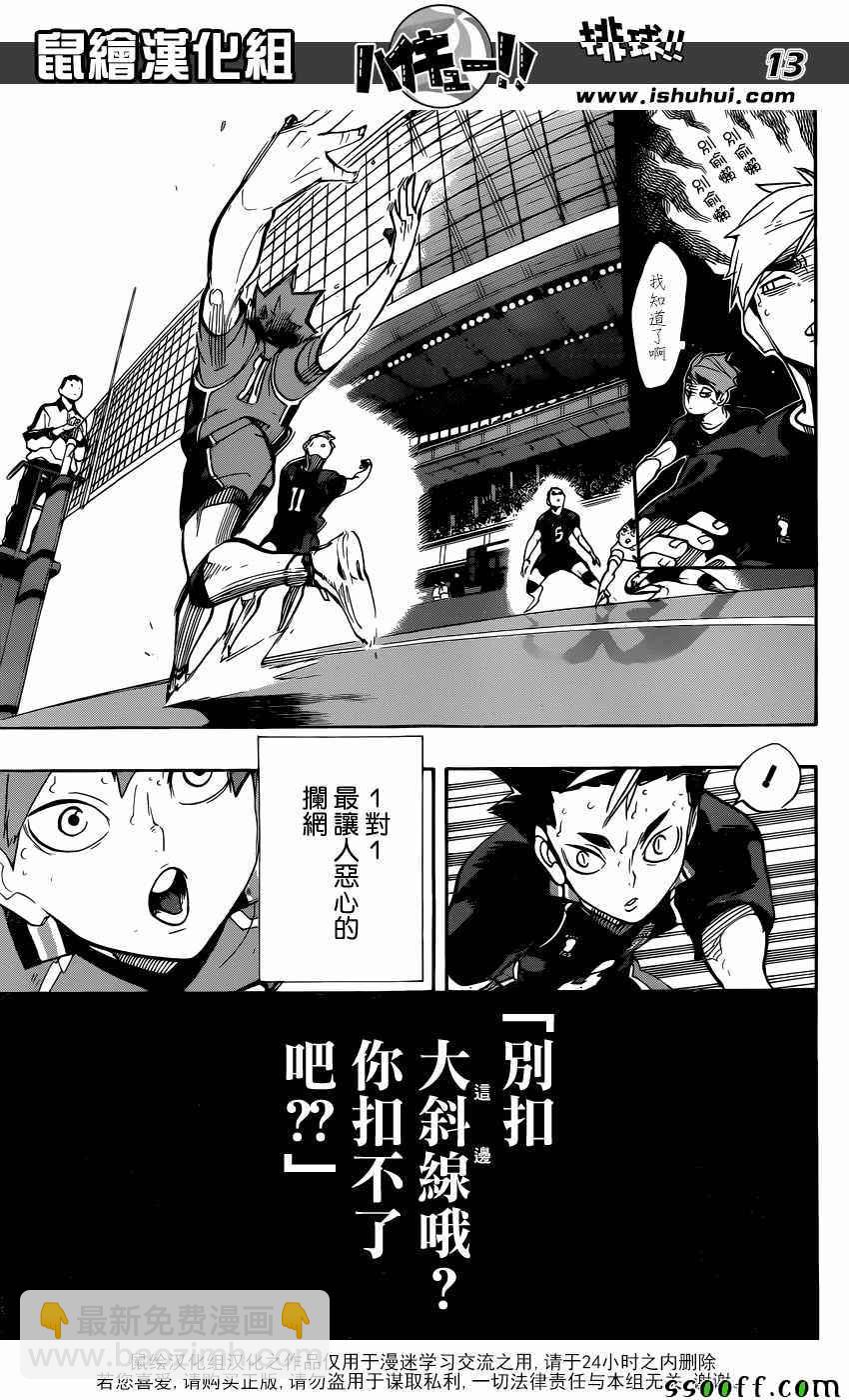 🍝排球少年!! 第258话 第13页
