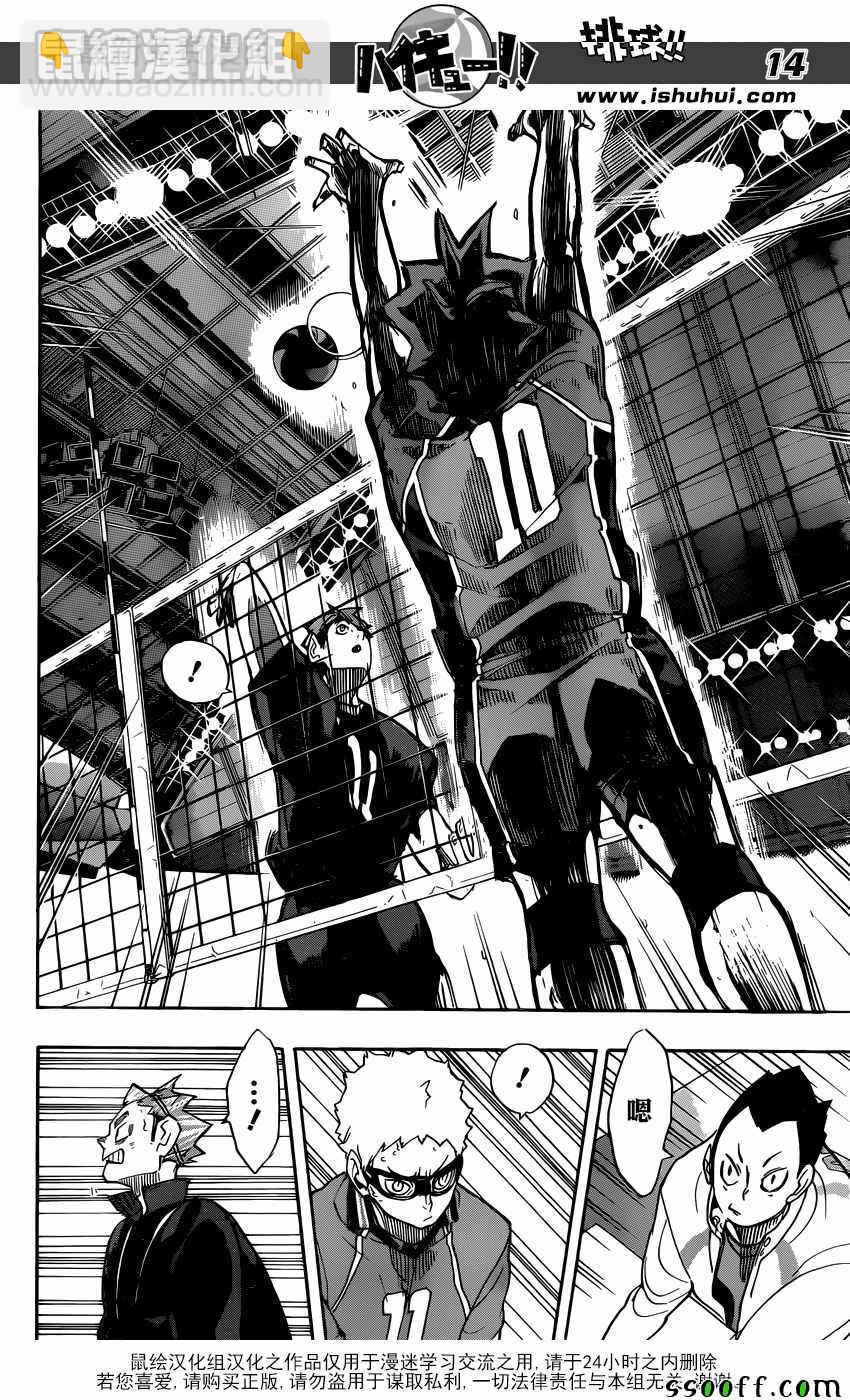 🍝排球少年!! 第258话 第14页