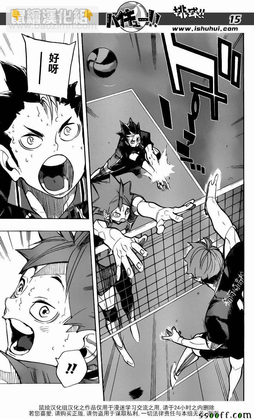🍝排球少年!! 第258话 第15页