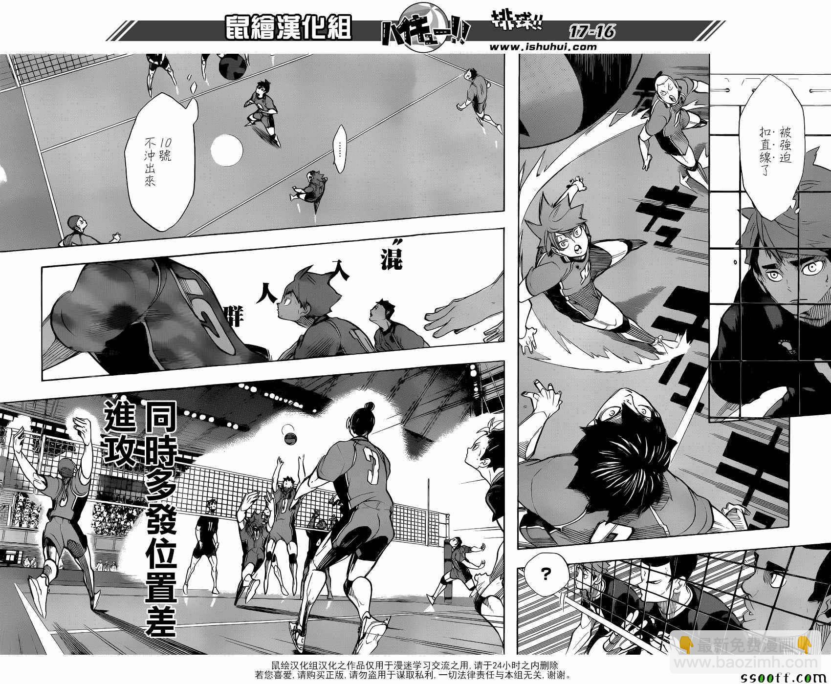 🍝排球少年!! 第258话 第16页