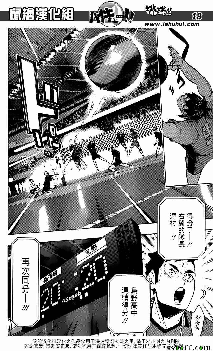 🍝排球少年!! 第258话 第17页