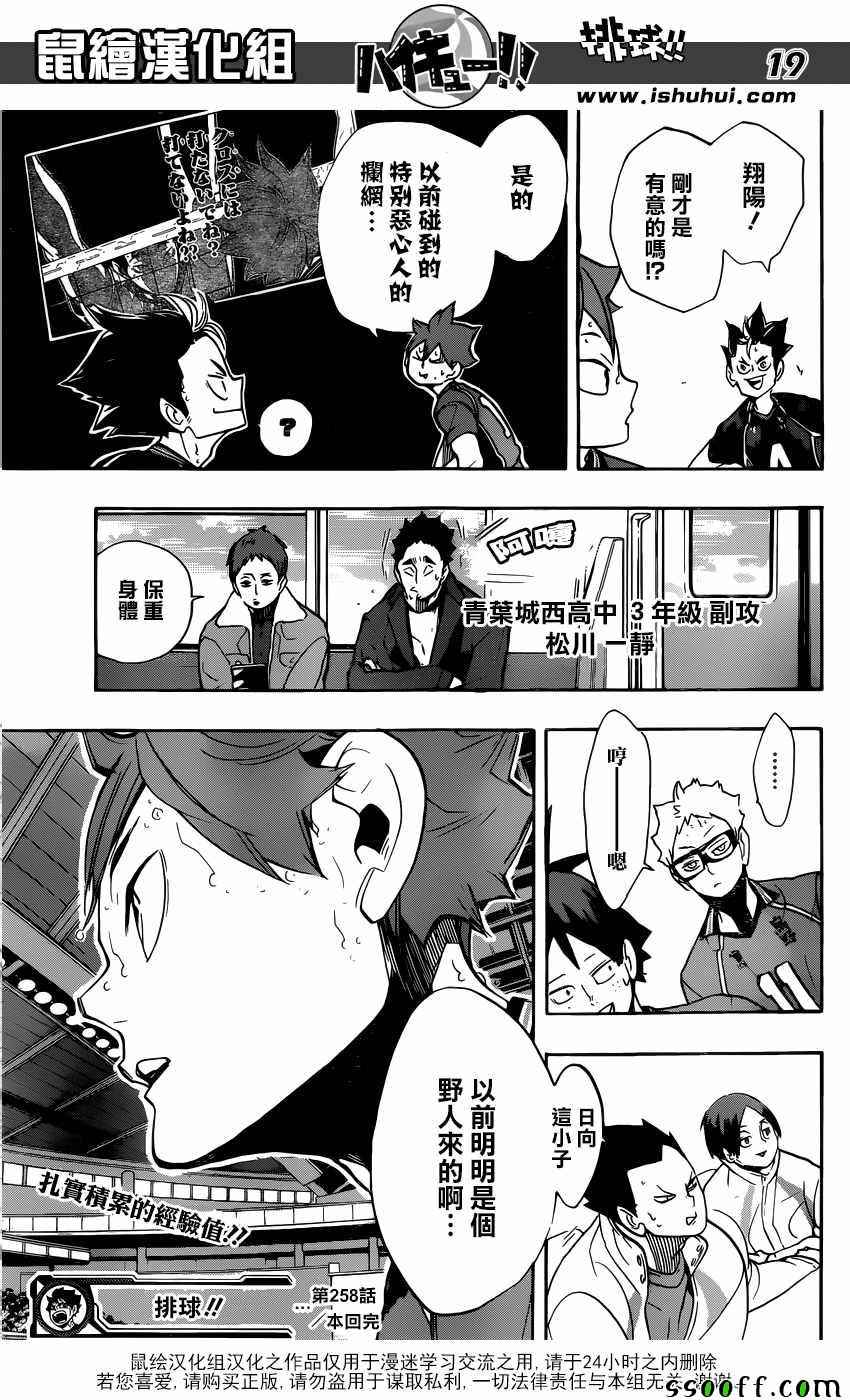 🍝排球少年!! 第258话 第18页