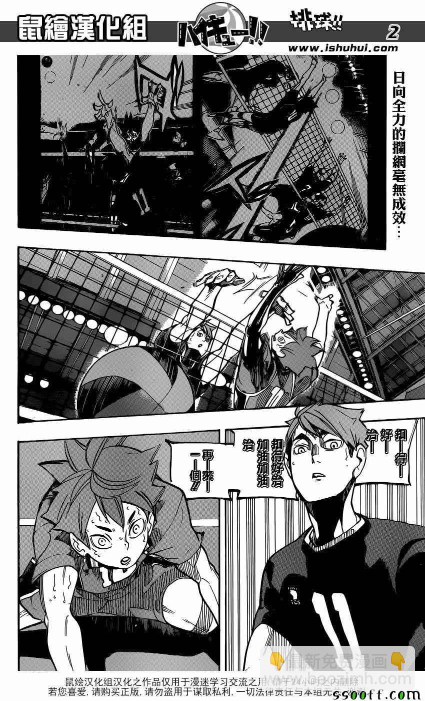 🍝排球少年!! 第258话 第2页