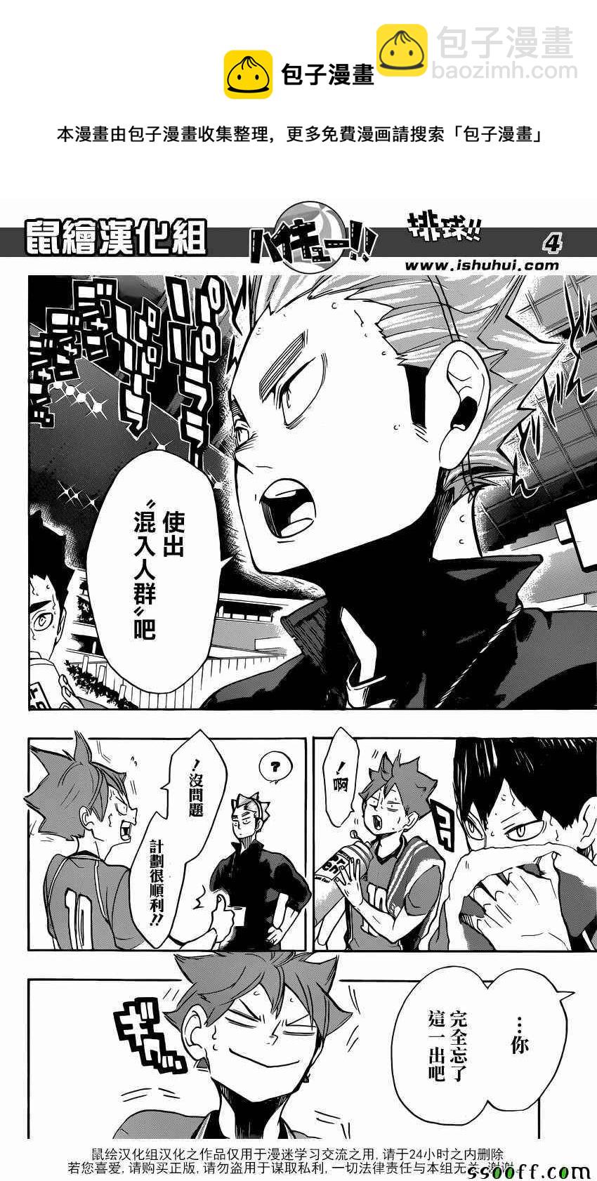 🍝排球少年!! 第258话 第4页