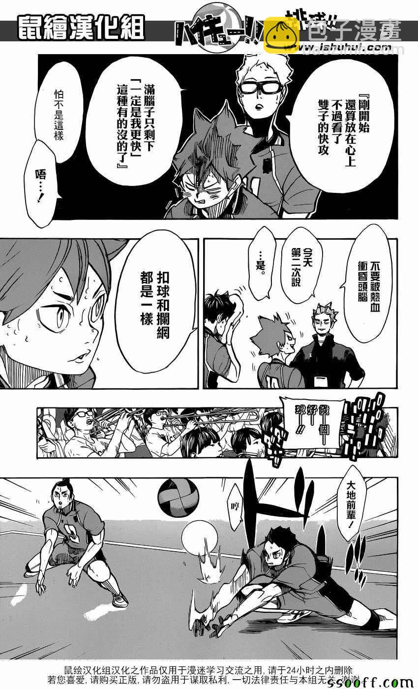 🍝排球少年!! 第258话 第5页