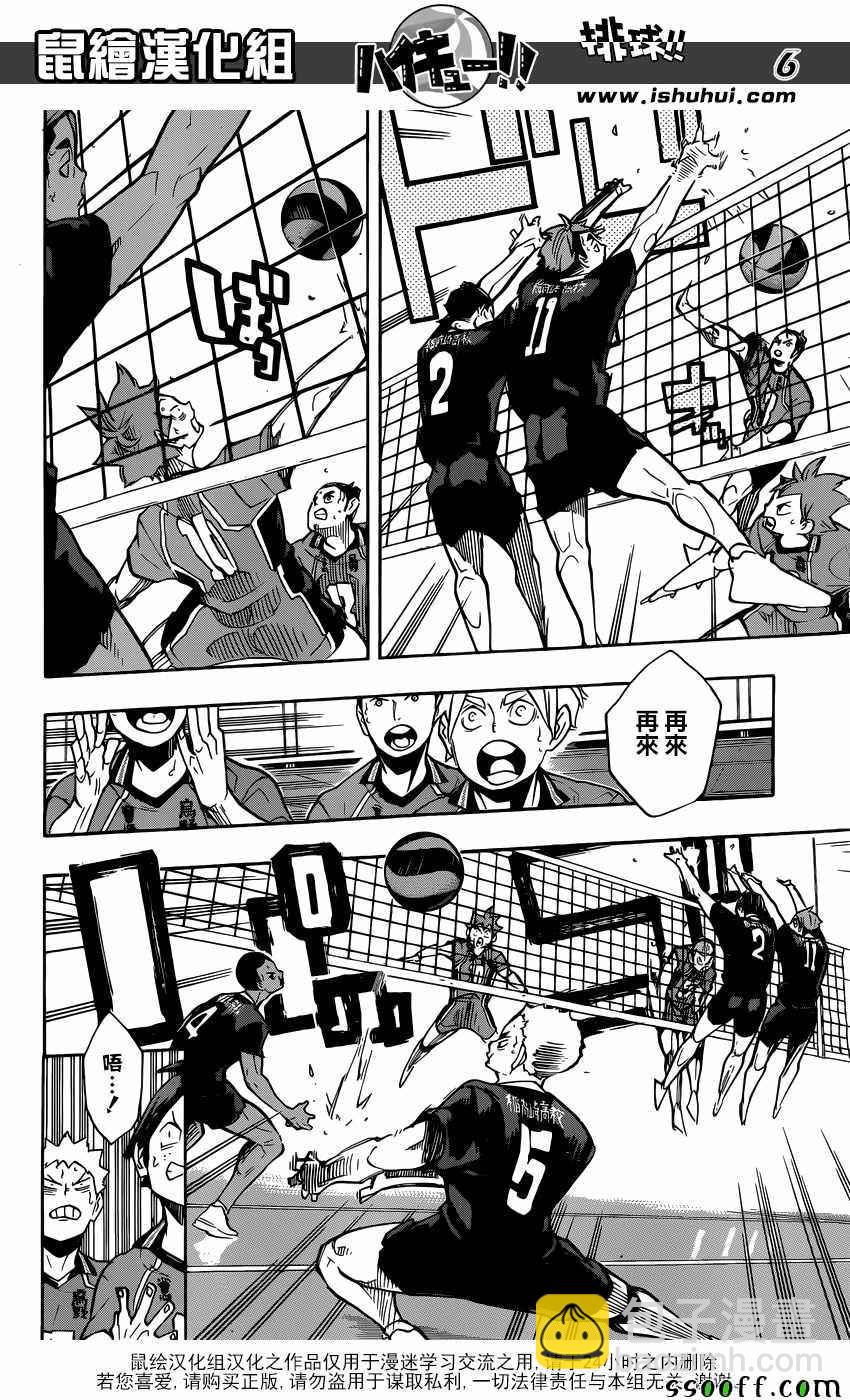 🍝排球少年!! 第258话 第6页