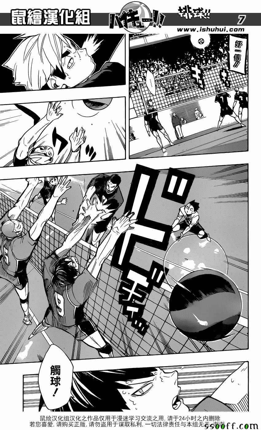 🍝排球少年!! 第258话 第7页