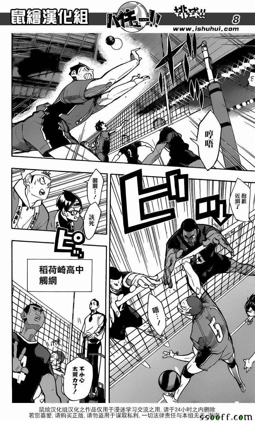 🍝排球少年!! 第258话 第8页