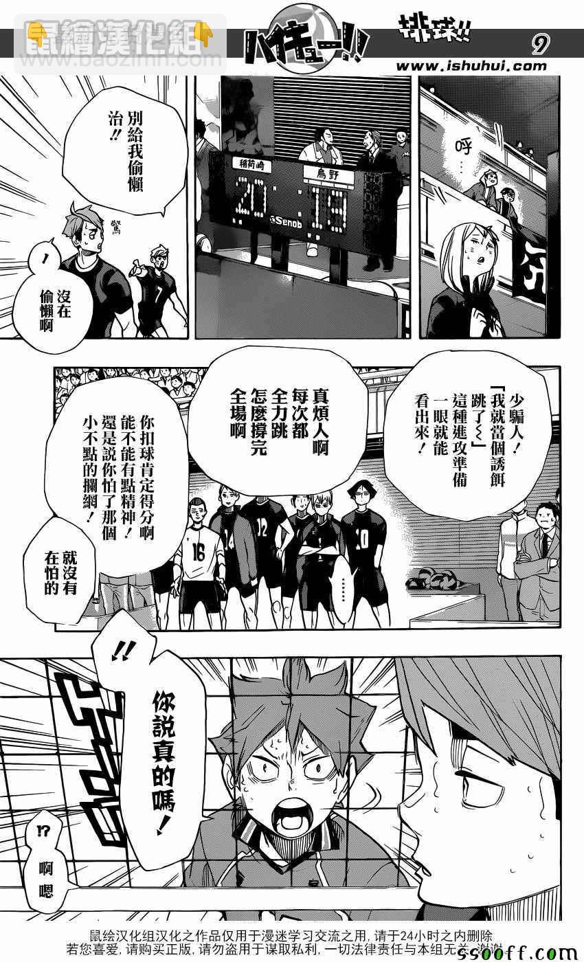 🍝排球少年!! 第258话 第9页