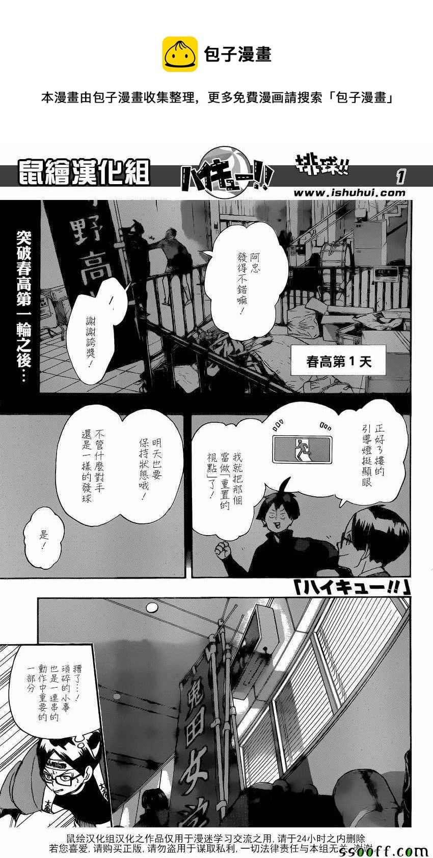 🍝排球少年!! 第260话 第1页
