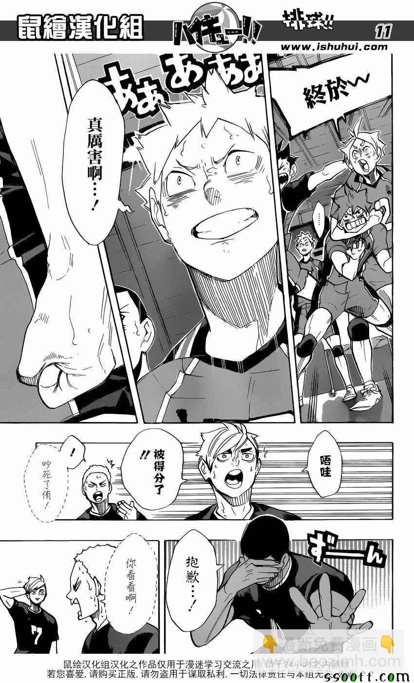 🍝排球少年!! 第260话 第10页