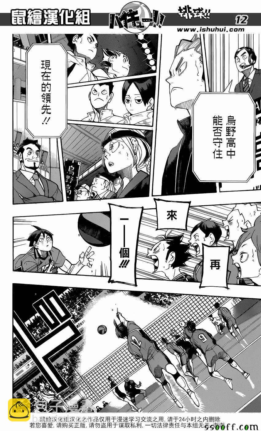 🍝排球少年!! 第260话 第11页