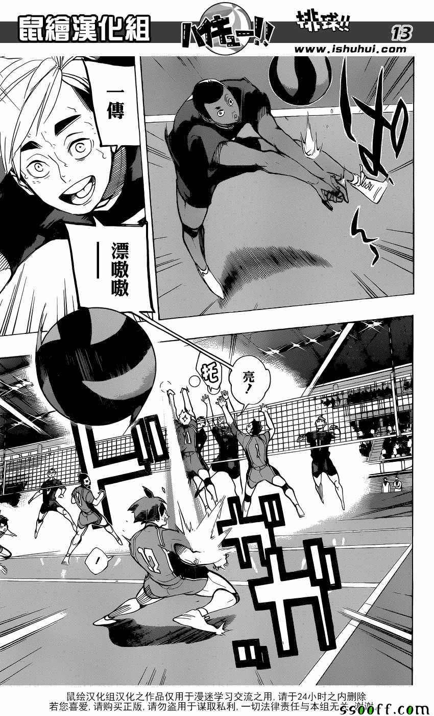 🍝排球少年!! 第260话 第12页