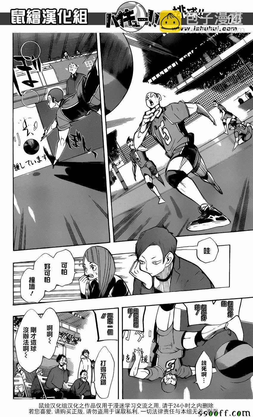 🍝排球少年!! 第260话 第13页
