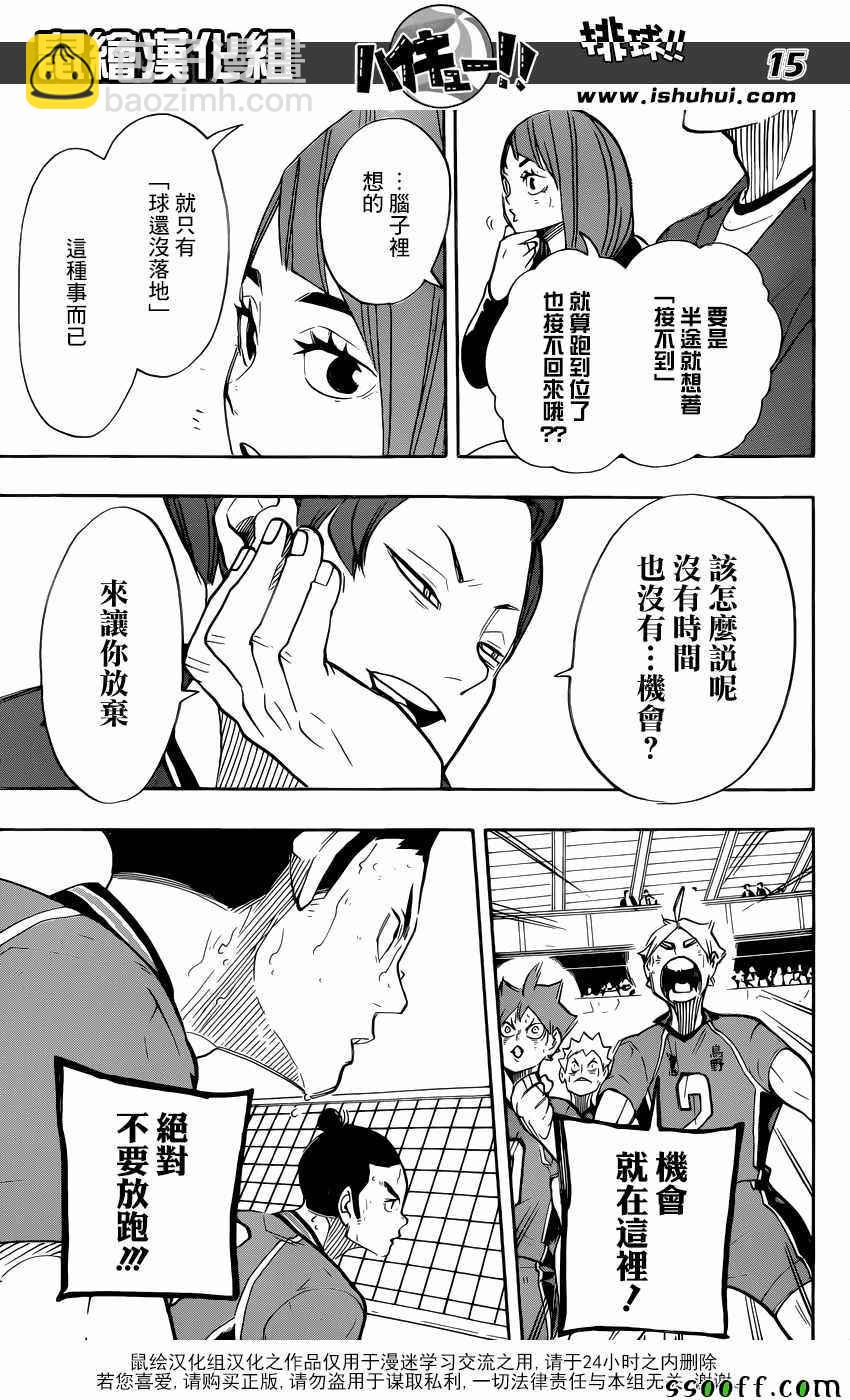 🍝排球少年!! 第260话 第14页