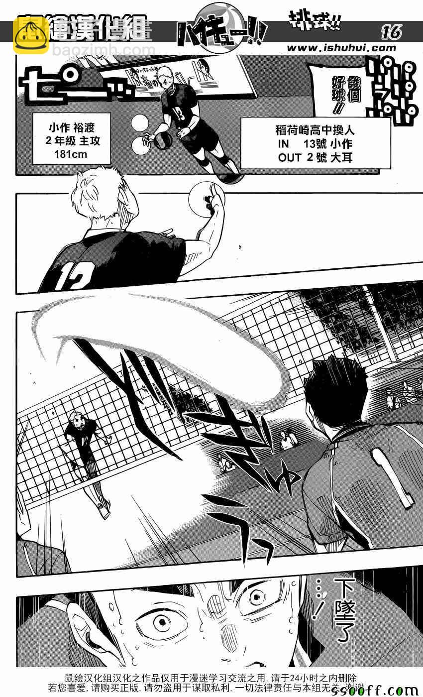 🍝排球少年!! 第260话 第15页