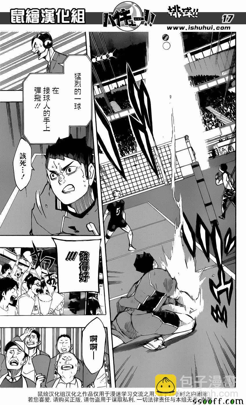 🍝排球少年!! 第260话 第16页
