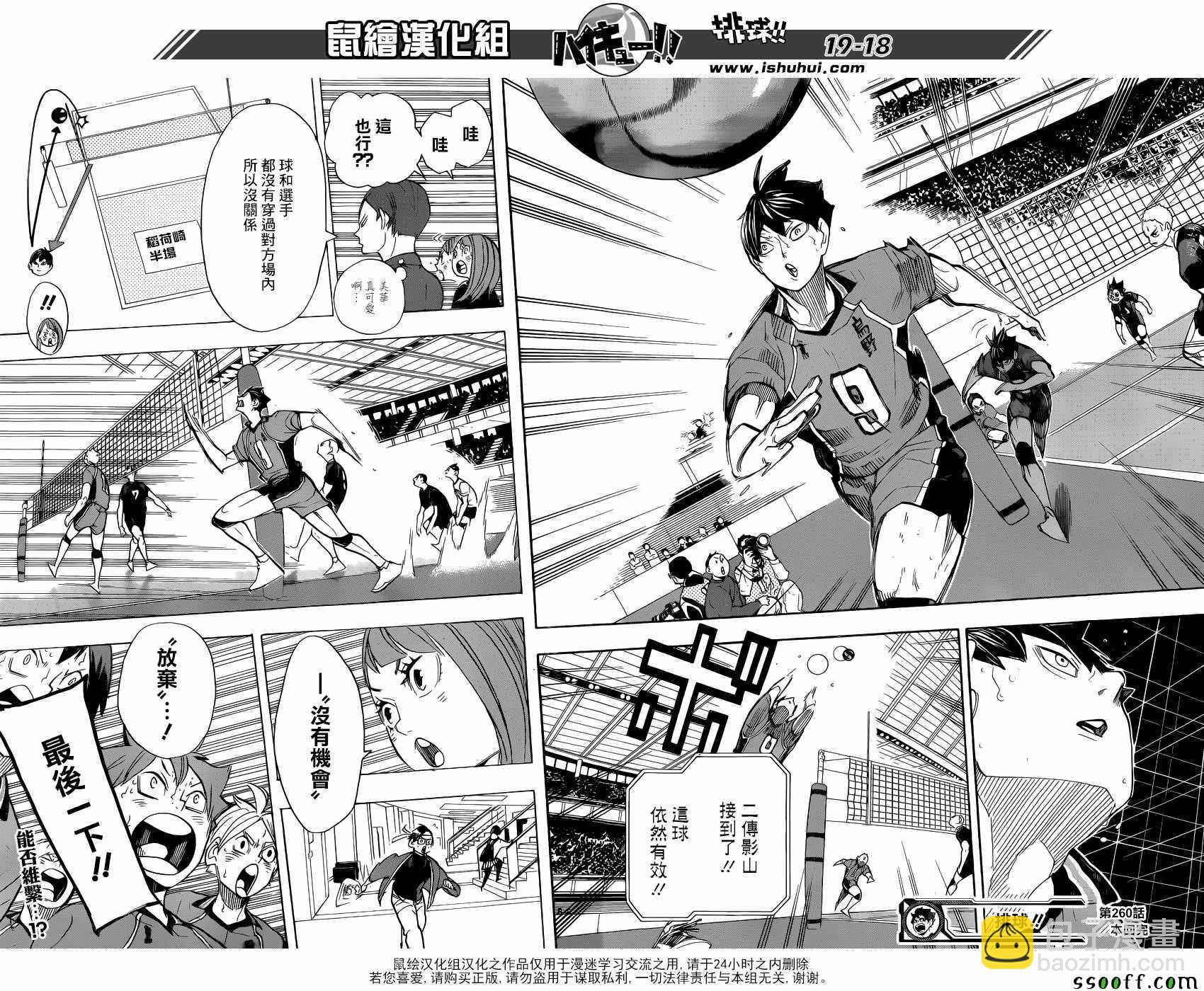 🍝排球少年!! 第260话 第17页