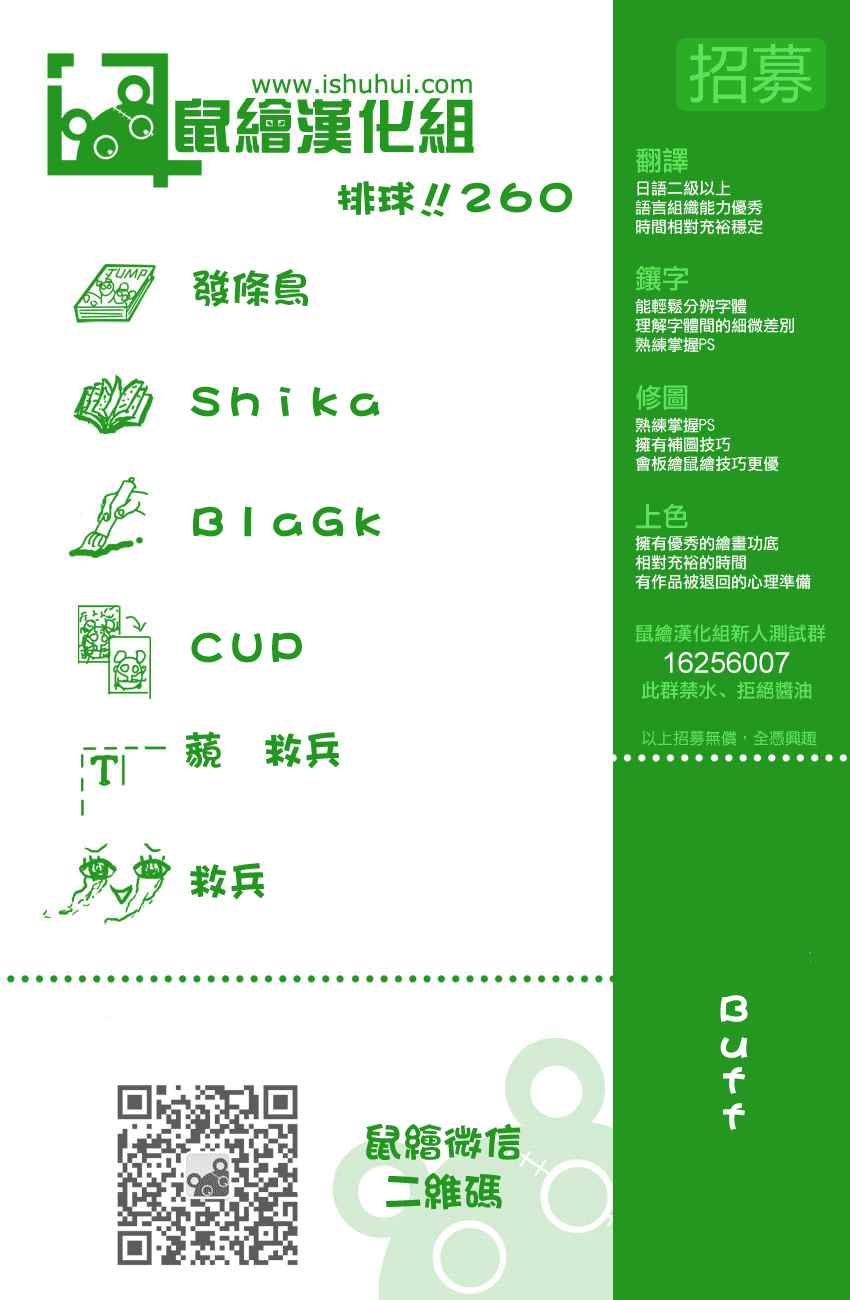 🍝排球少年!! 第260话 第18页