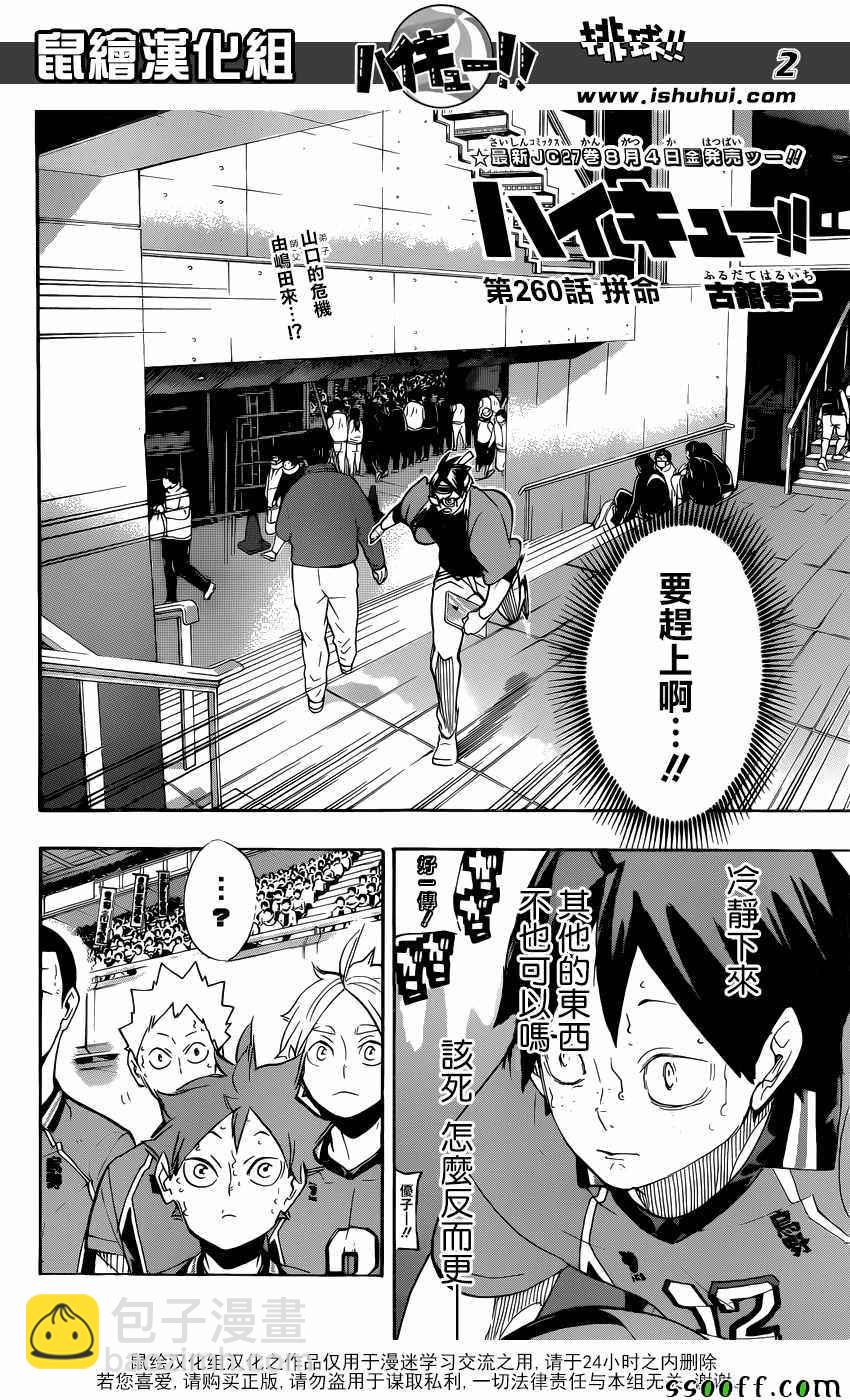 🍝排球少年!! 第260话 第2页