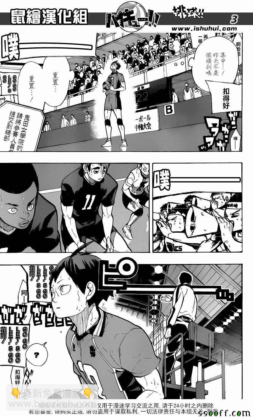 🍝排球少年!! 第260话 第3页