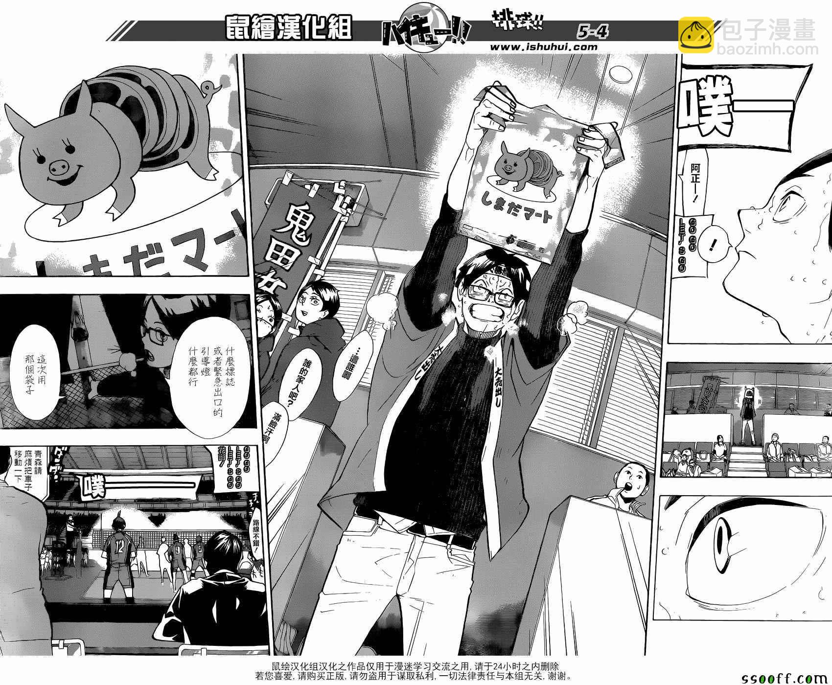🍝排球少年!! 第260话 第4页