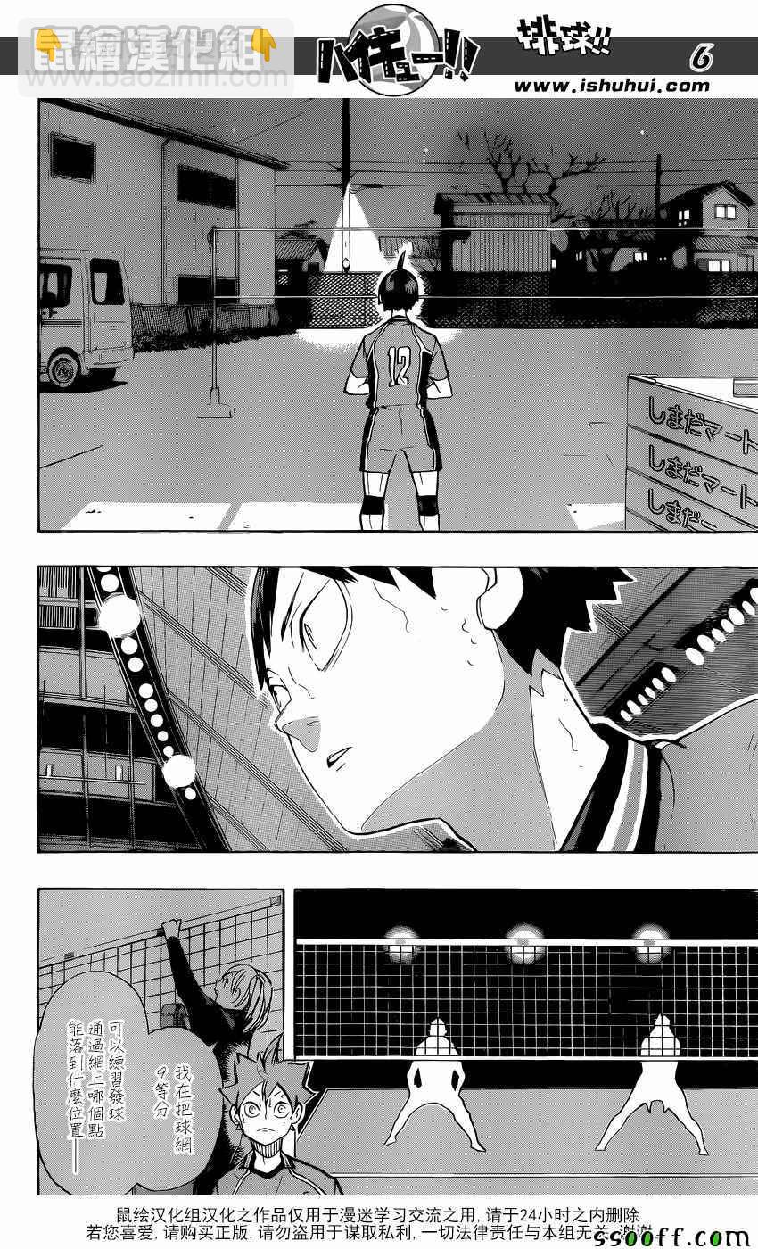 🍝排球少年!! 第260话 第5页