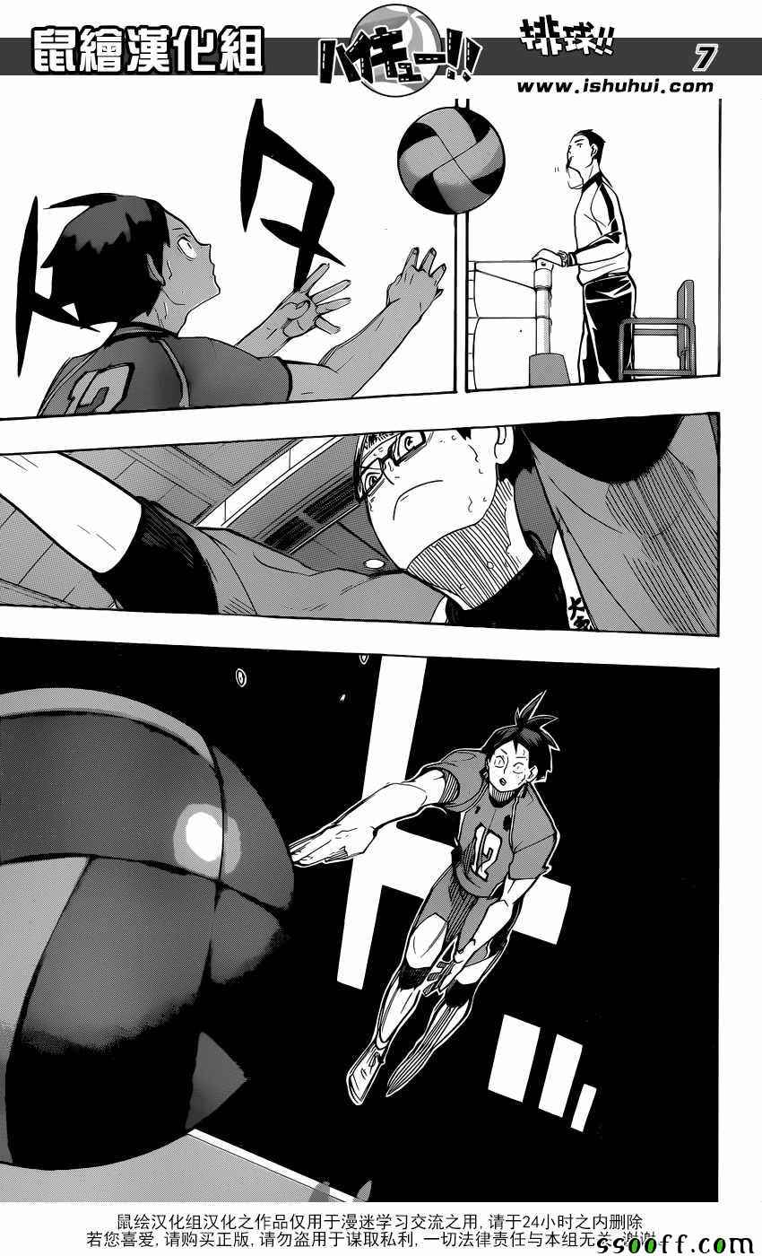 🍝排球少年!! 第260话 第6页