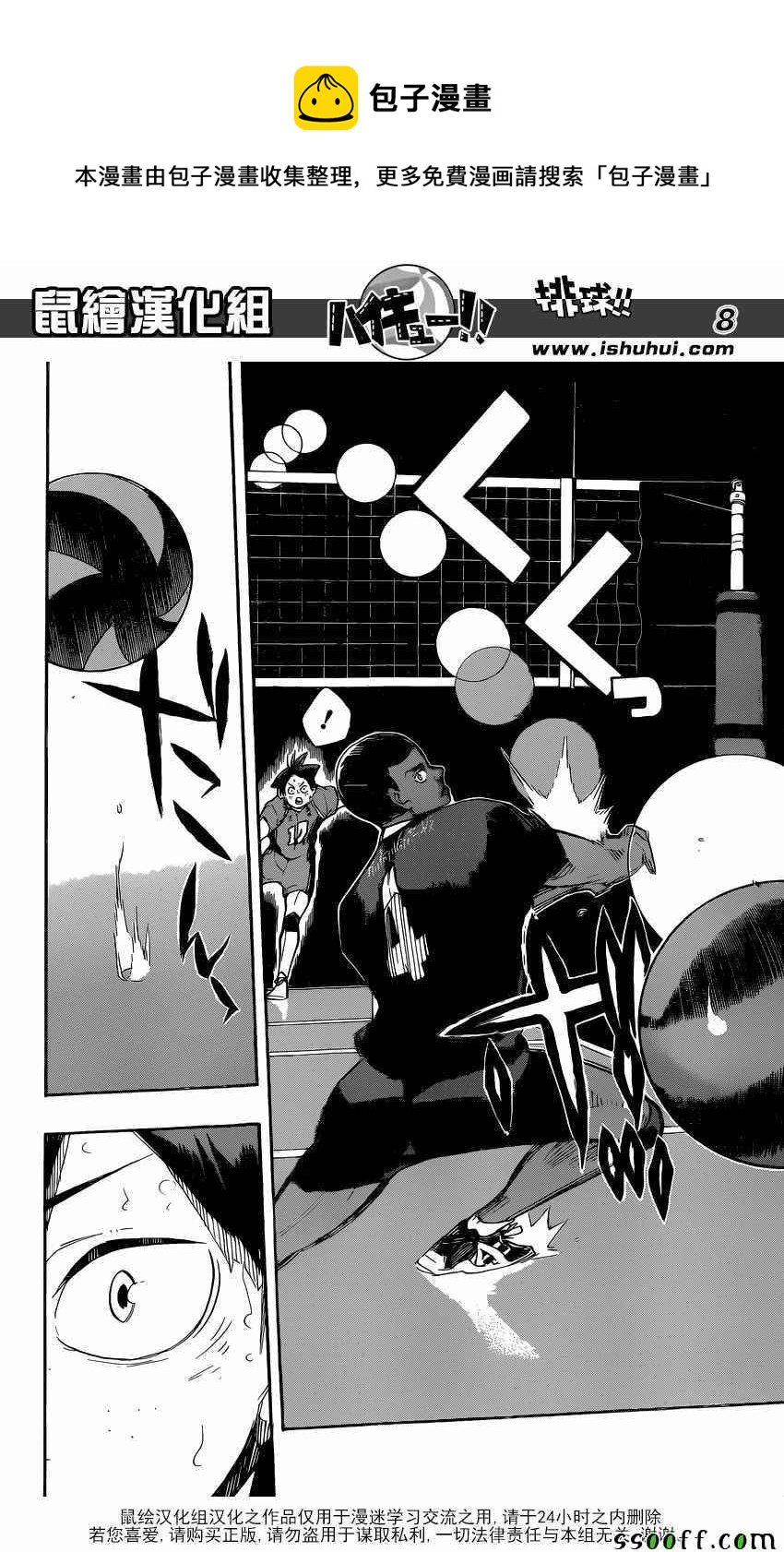 🍝排球少年!! 第260话 第7页