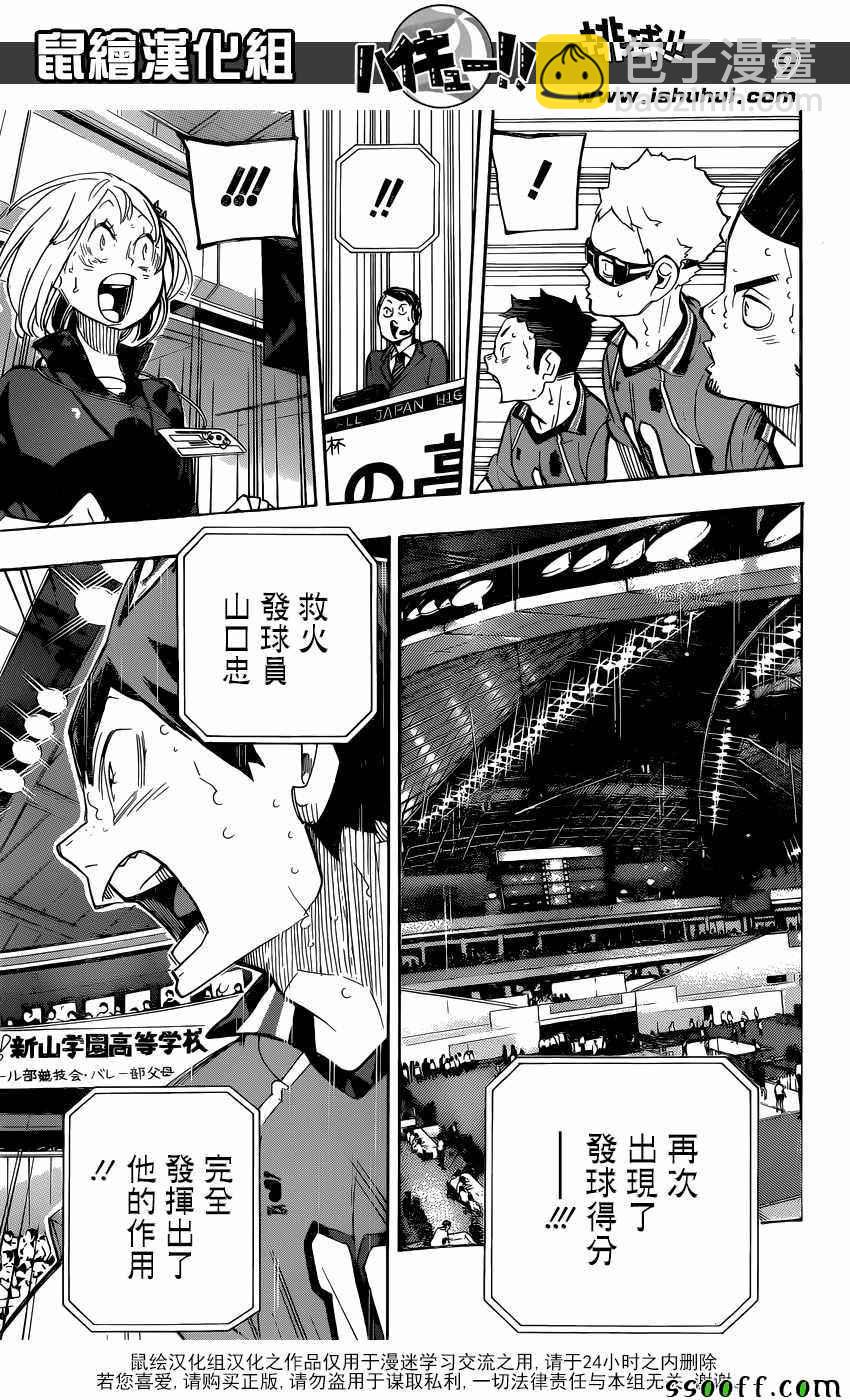 🍝排球少年!! 第260话 第8页