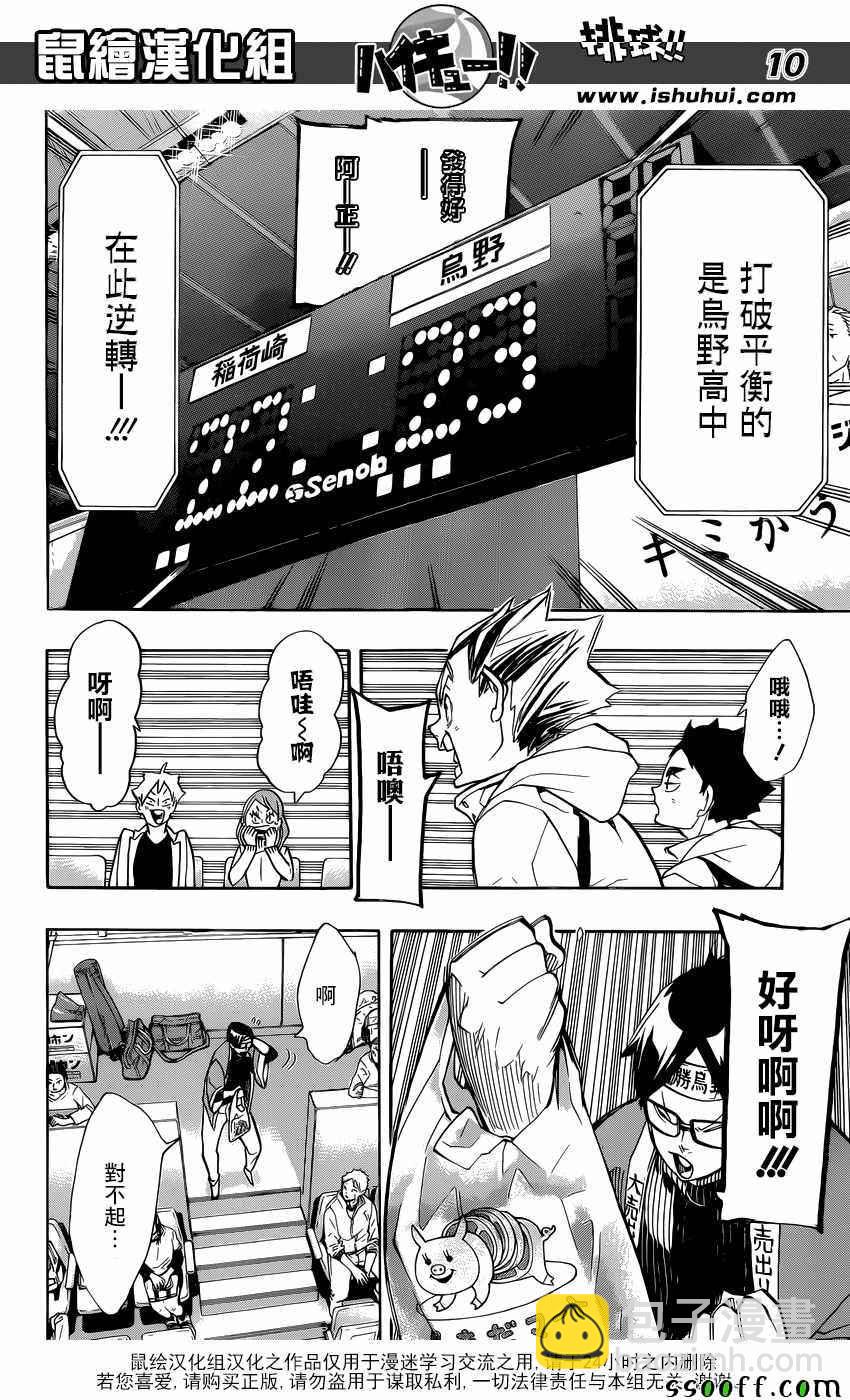 🍝排球少年!! 第260话 第9页
