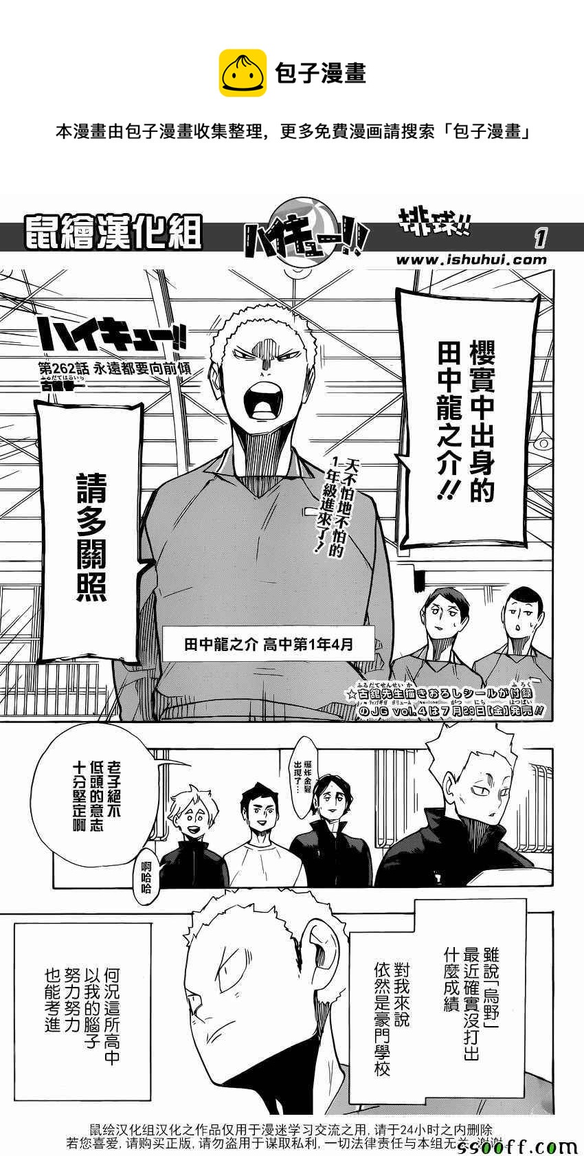 🍝排球少年!! 第262话 第1页