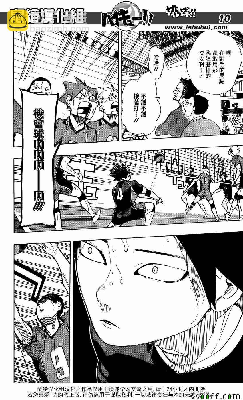 🍝排球少年!! 第262话 第10页