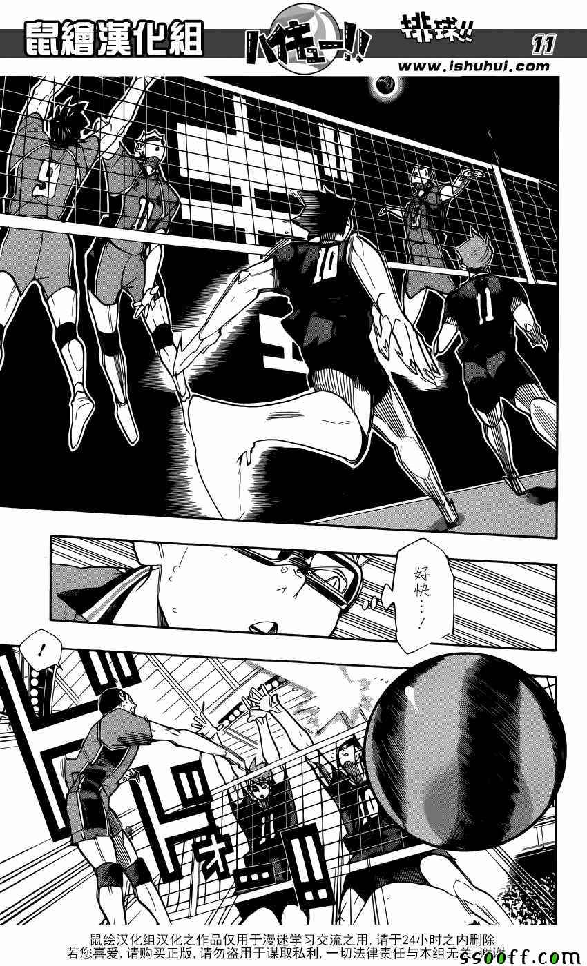 🍝排球少年!! 第262话 第11页
