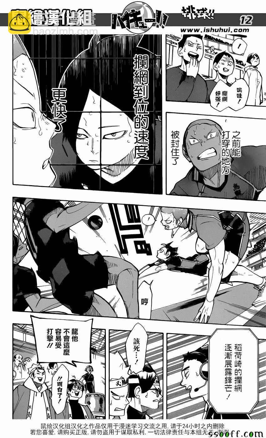 🍝排球少年!! 第262话 第12页