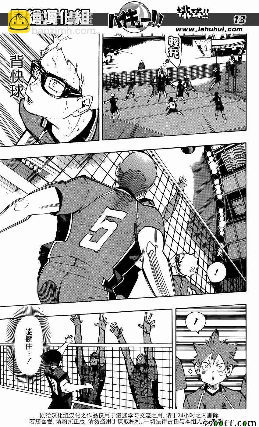 🍝排球少年!! 第262话 第13页