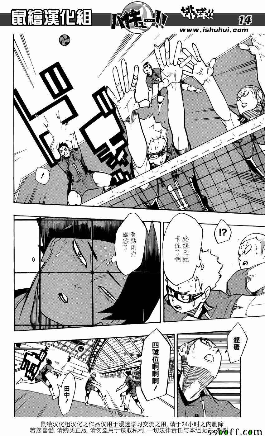 🍝排球少年!! 第262话 第14页