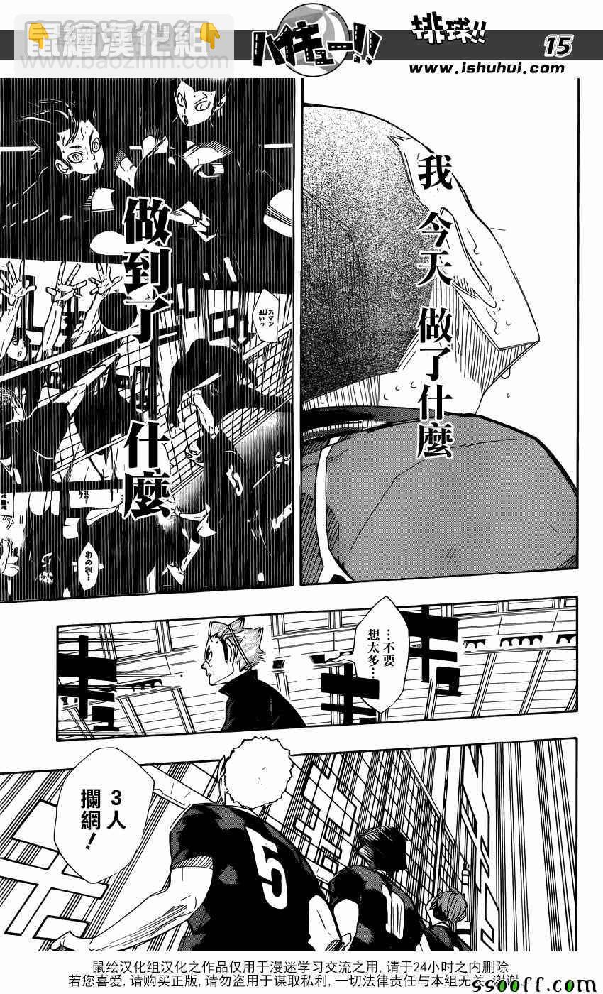 🍝排球少年!! 第262话 第15页