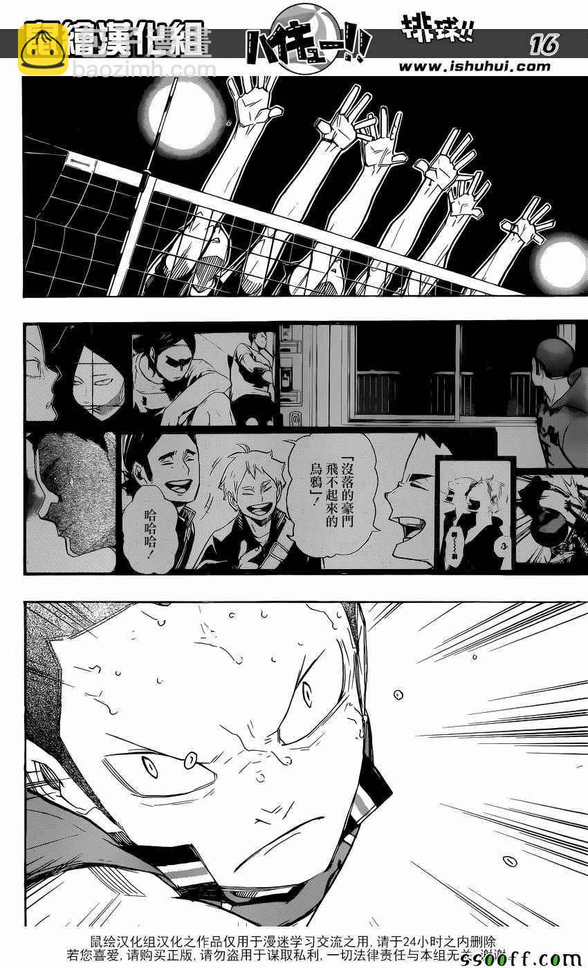🍝排球少年!! 第262话 第16页