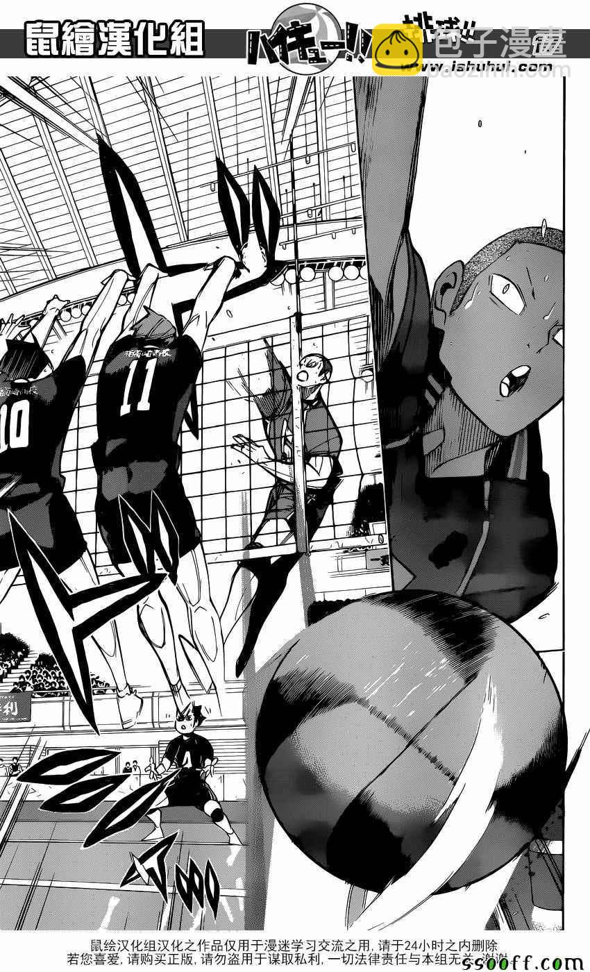 🍝排球少年!! 第262话 第17页