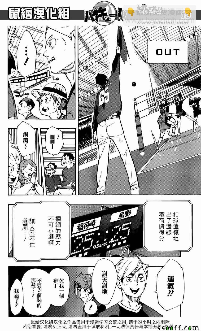 🍝排球少年!! 第262话 第18页