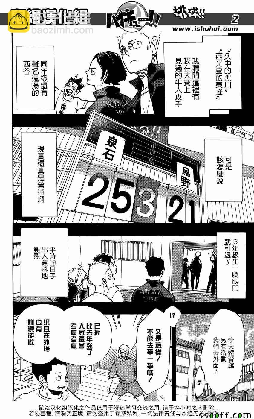 🍝排球少年!! 第262话 第2页