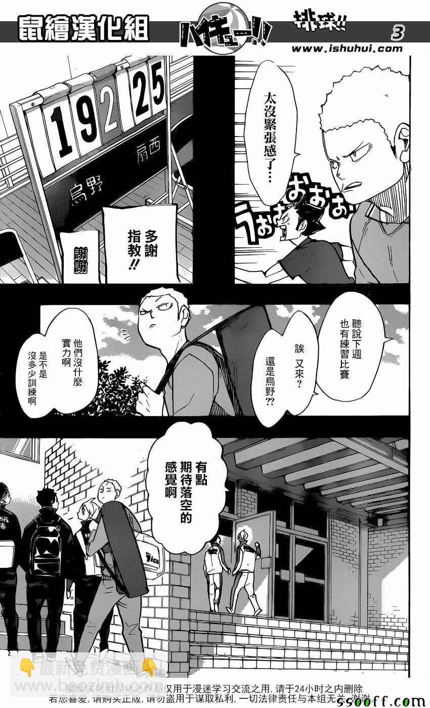 🍝排球少年!! 第262话 第3页