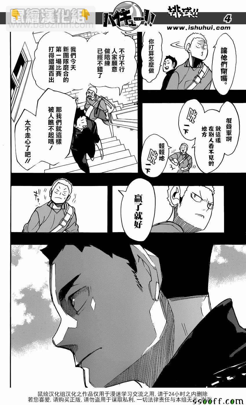 🍝排球少年!! 第262话 第4页
