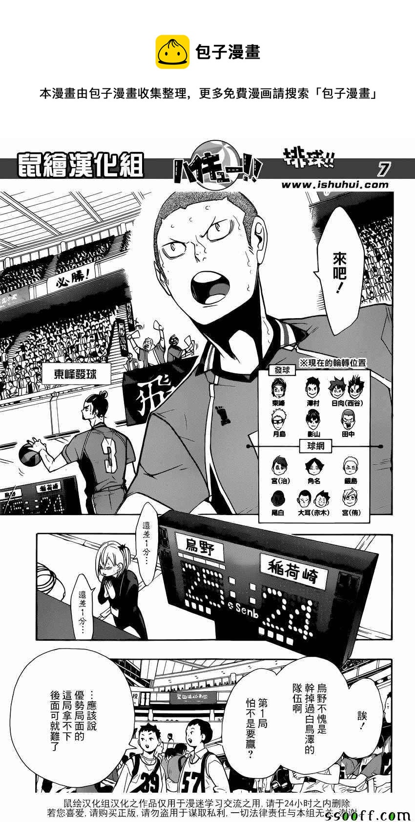 🍝排球少年!! 第262话 第7页