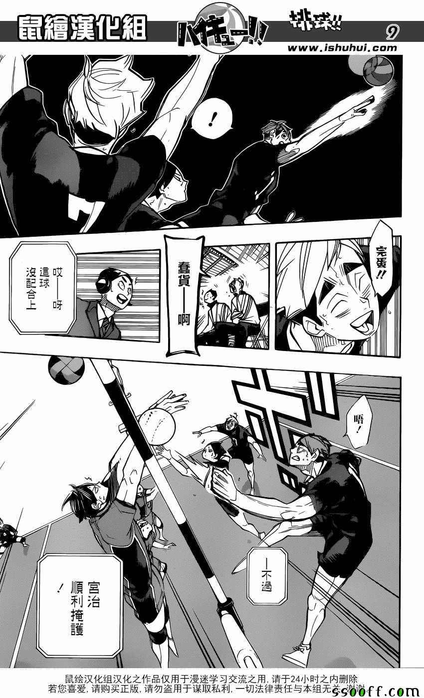 🍝排球少年!! 第262话 第9页