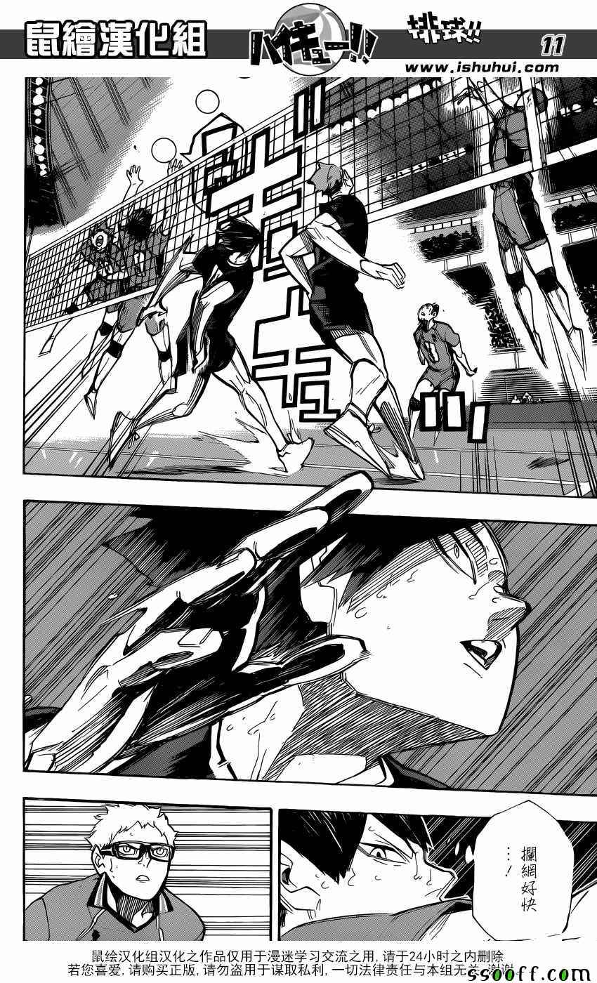 🍝排球少年!! 第264话 第10页