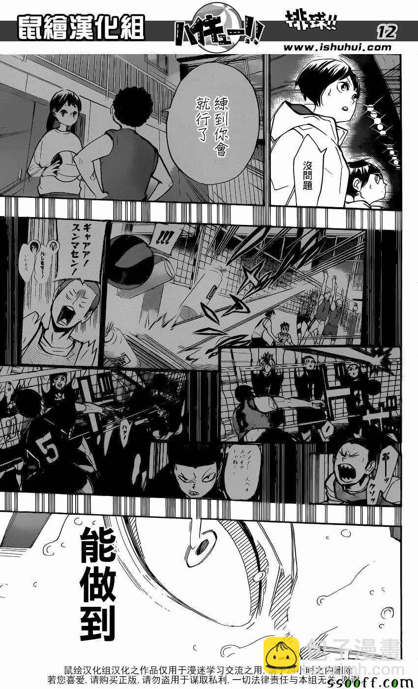 🍝排球少年!! 第264话 第11页