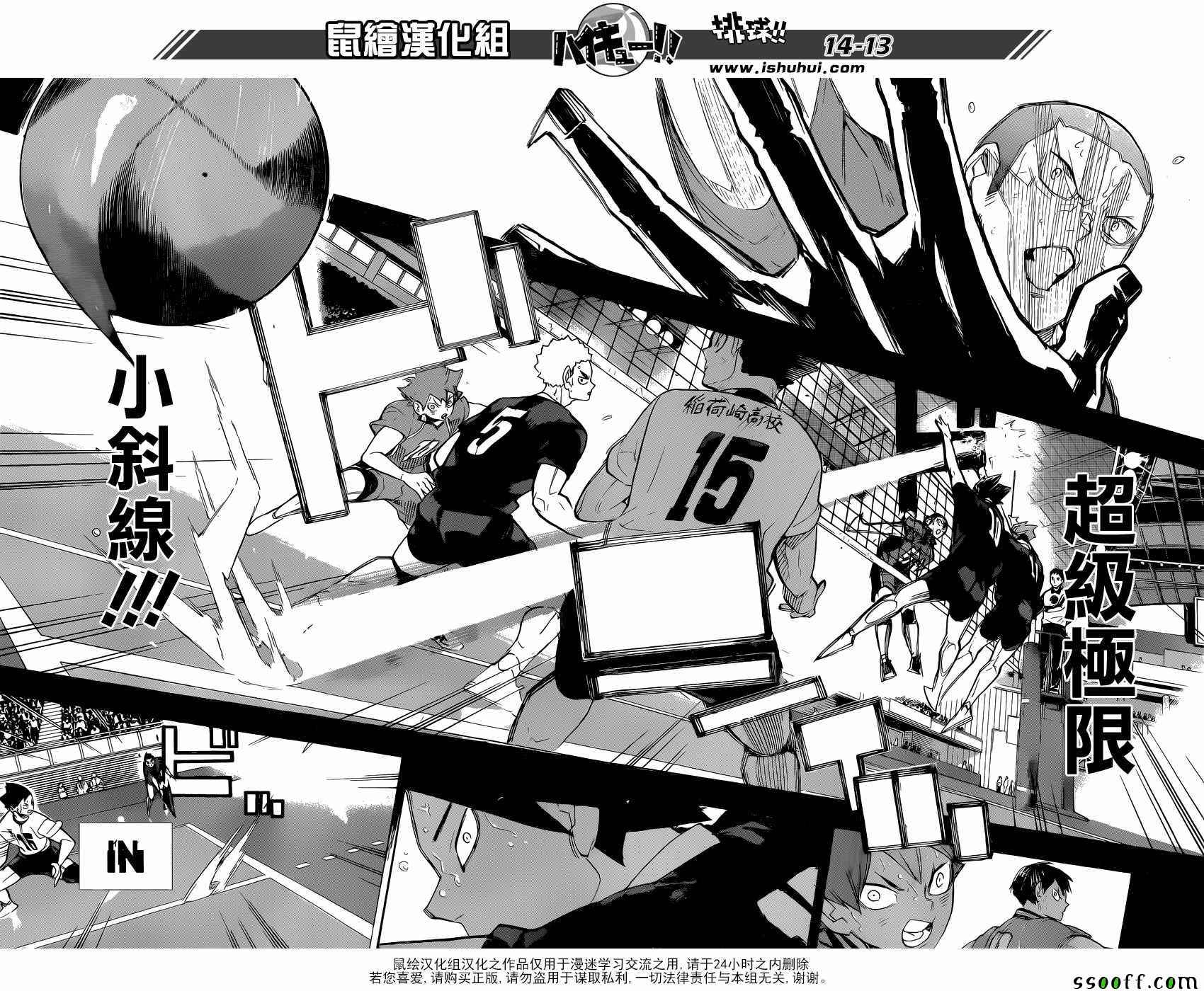 🍝排球少年!! 第264话 第12页