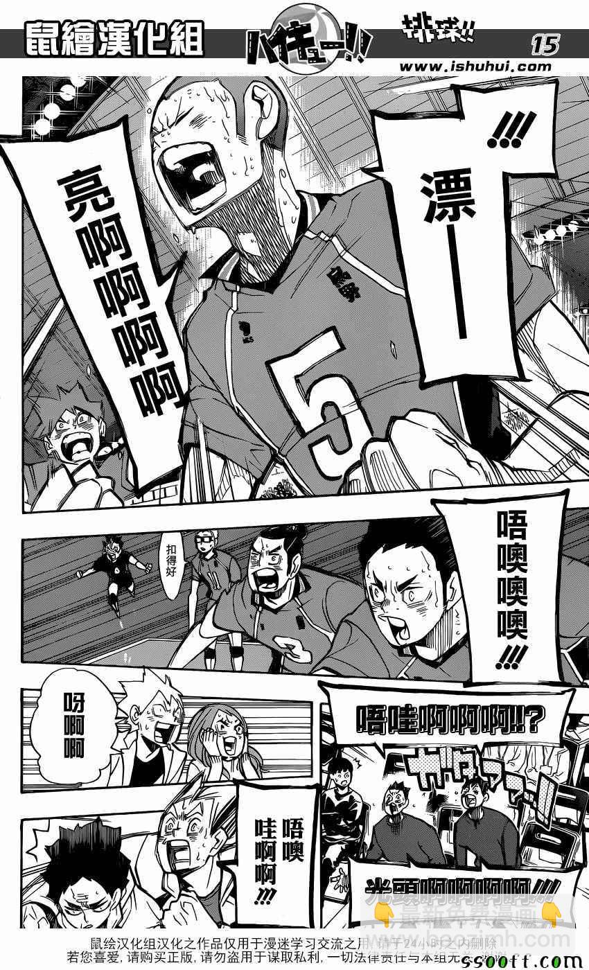 🍝排球少年!! 第264话 第13页